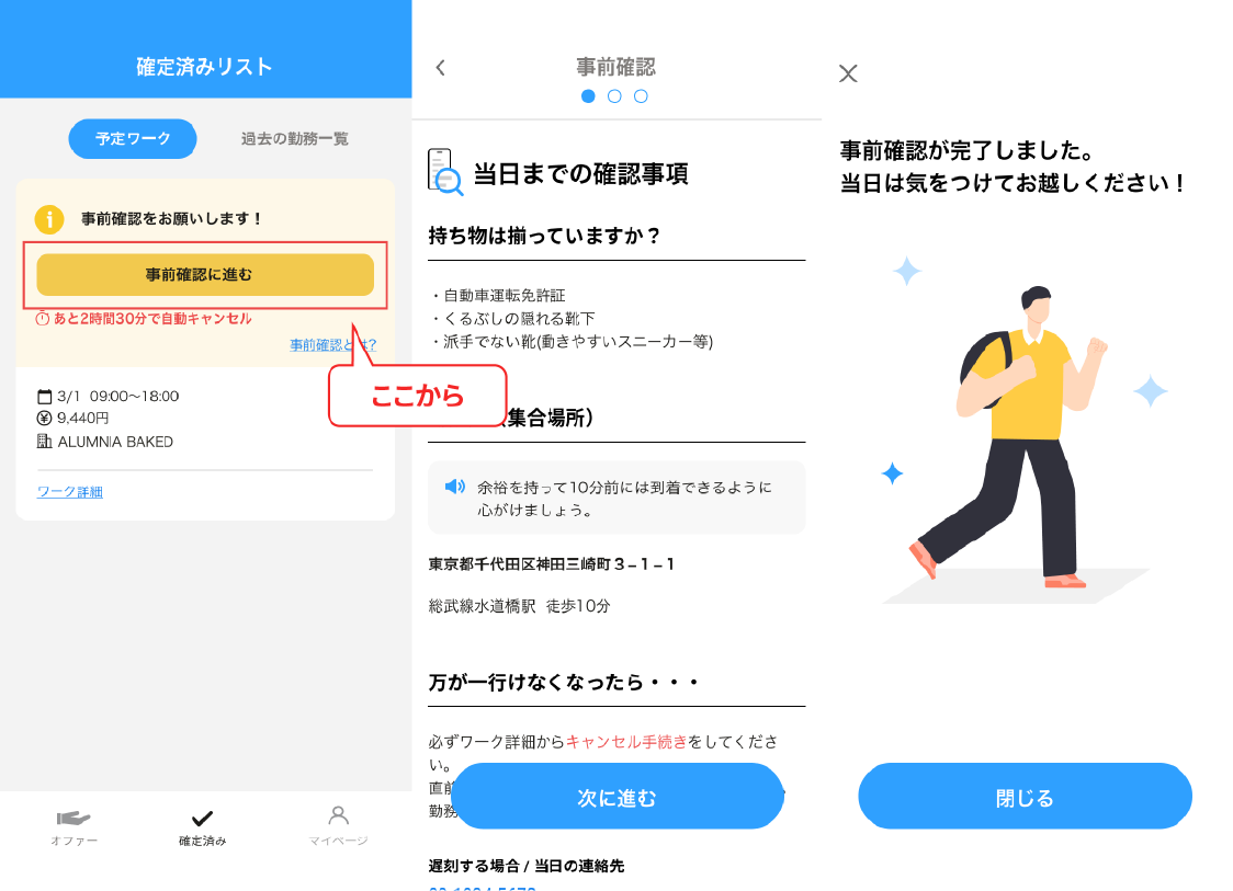 （1）勤務日前日より前に応募した場合