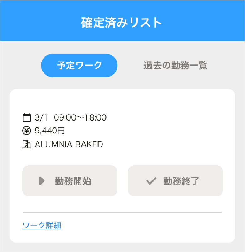 「勤務開始」「勤務終了」ボタンがグレー