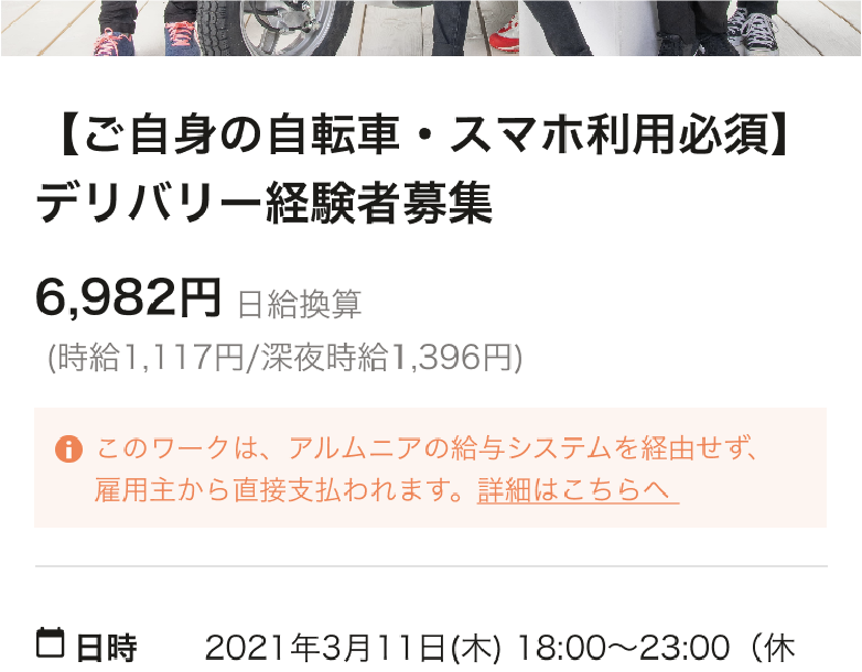 雇用主から直接支払い